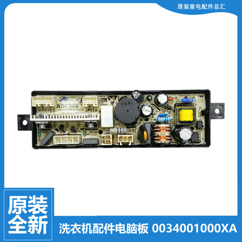 原装正品海尔洗衣机配件电脑电源板主板MBM30-268W MBM30-818MY