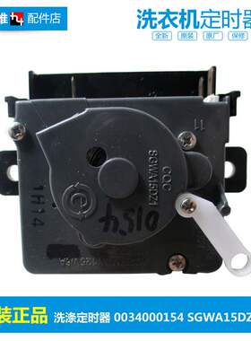 正品海尔洗衣机配件洗涤定时器开关0034000154 SGWA15DZ1 0154