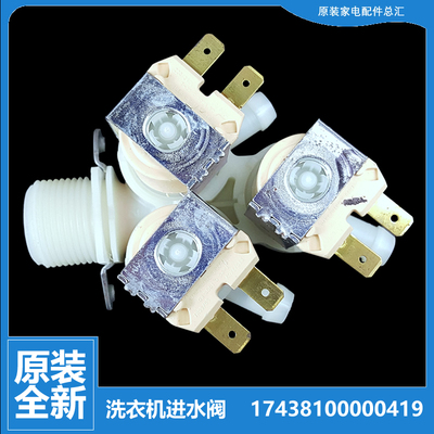 正品美的洗衣机配件进水电磁阀MD70-1203E(S)/1205BF/1205F/1205R