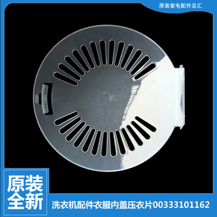 987S 917S 917S关爱 适用海尔洗衣机配件内盖压衣片XPB85