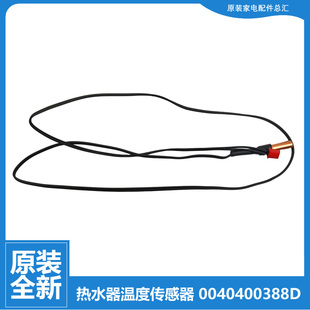 E5S 正品 海尔热水器配件温度传感器ES80H