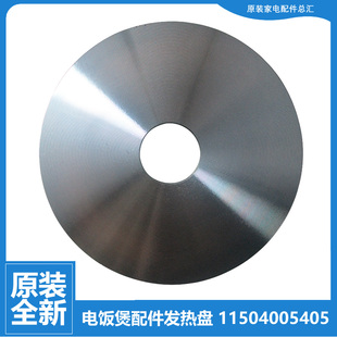 4025C 原装 4021C 4020C 5008D 大松电饭煲锅配件电加热发热盘GDF