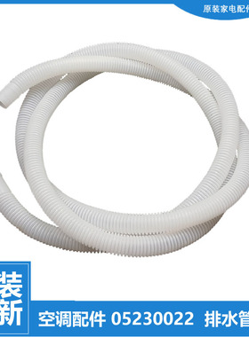 原装正品格力空调配件内机排水管KF-72L(72332L1)A-JN3/JN3/JN4