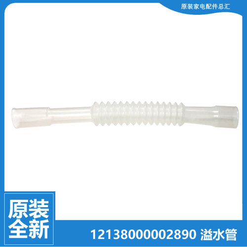 原装美的洗衣机配件溢水管MB60-1036G/1126G/23009D(S/23058ED(S)
