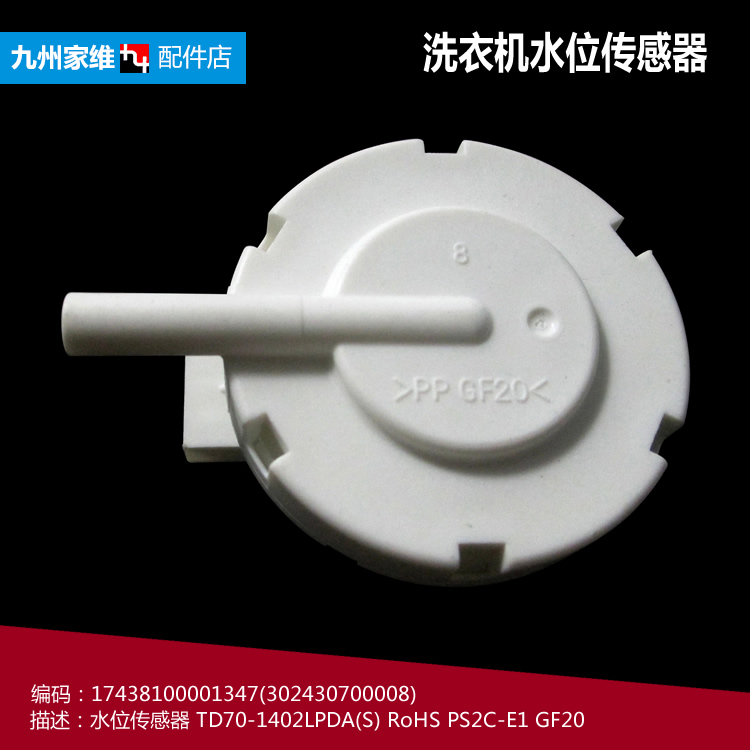 正品正品小天鹅洗衣机配件水位传感器TD85-1406LID(S)/1406VID(G)