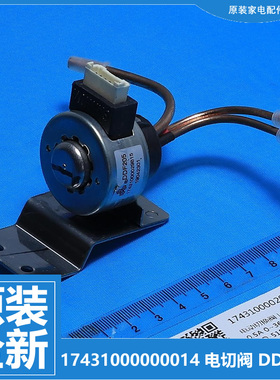 美的冰箱配件电磁电动切换阀BCD-502WFPZM-512WFGPZL-523WSGPZM