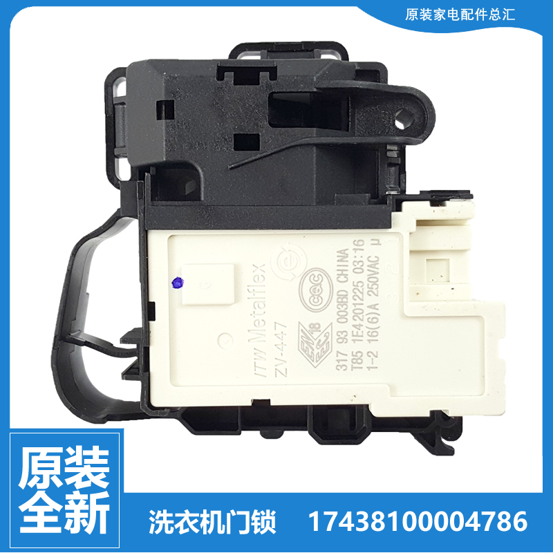 比佛利洗衣机配件门锁开关BVL2D100TY6 BVL2D120TG6 BVL3D240T6