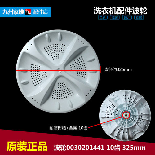 海尔洗衣机配件波轮盘XPB75-297S LM/L287S/L297S FM 0030201441C