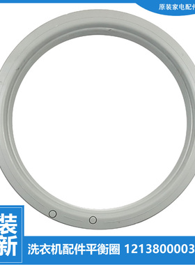 原装小天鹅洗衣机配件平衡圈环TB90V80WDCLG/V85WACLY/V86WDCLG