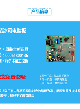 正品海尔冰箱配件电脑电源控制主板BCD-643WAJD/649WACR/649WAEM
