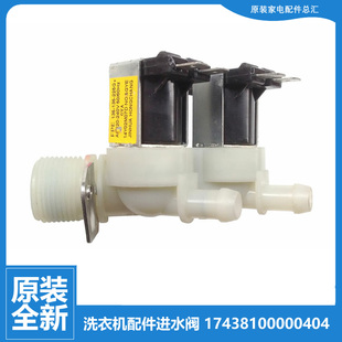 1078EBL 969EL 1088ESL 小天鹅洗衣机配件进水电磁阀XQG70 原装