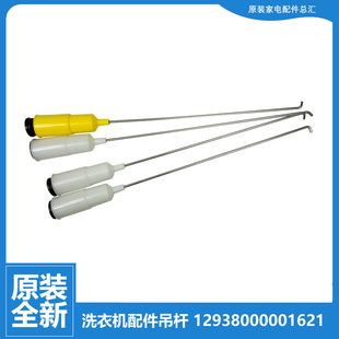 G2017 美 1100MH 1050M MB70V30W 洗衣机配件减振震吊杆MB70