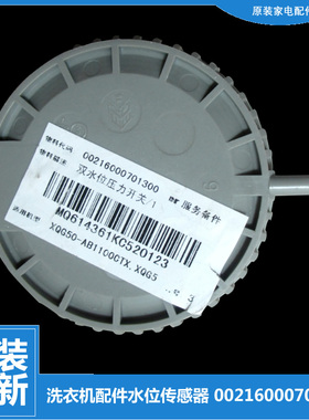 原装海尔洗衣机配件水位传感器XQG50-AB1200CTXB/B800/RC1000TXBS