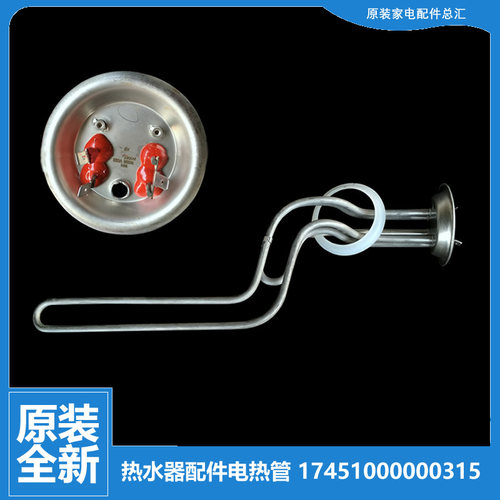 美的热水器配件电热加热发热管F51042-D/J F51100-D/J F51080-D/J