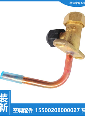 正品配件小天鹅空调截止高压阀KFR-26W/CBN1-C183(X)/CBN1-E182(X