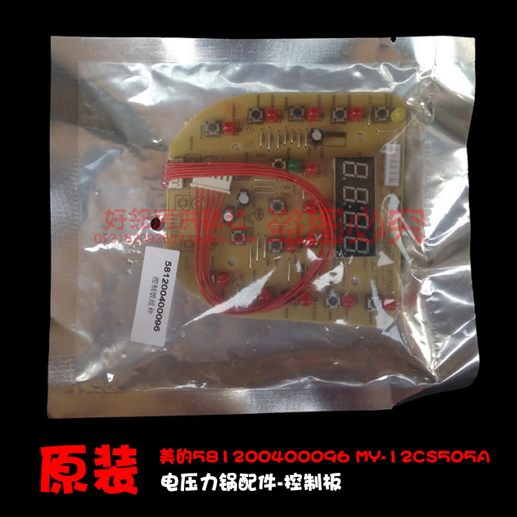 正品配件美的电压力锅配件控制板电脑板灯板0096 MY-12LS507A-C
