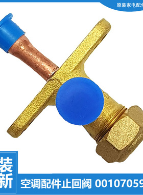 原装海尔空调配件二通截止阀KFR-26W/1923A/2022A/2123A/21AL23A