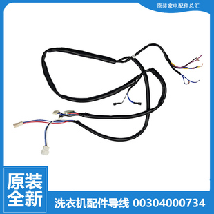 XQB70 原装 BZ1626 海尔洗衣机配件电导线束插头XQS85 BM1269 正品