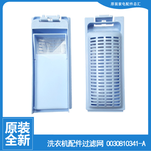 S1216 S1216至爱 M1268关爱 海尔洗衣机配件过滤网器盒XQB60 原装