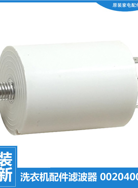 原装海尔洗衣机配件滤波器XQG50-BK9866/BS1068Y/B12866/HDB1000