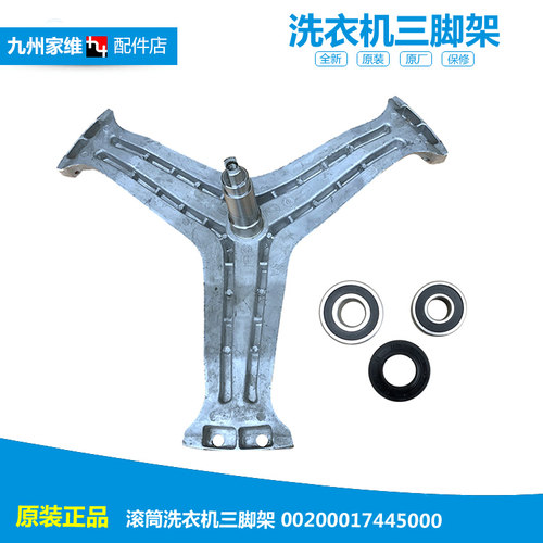 正品海尔洗衣机配件三角脚架XQG60-QHZB1281/QHZB1086/QHZB1287