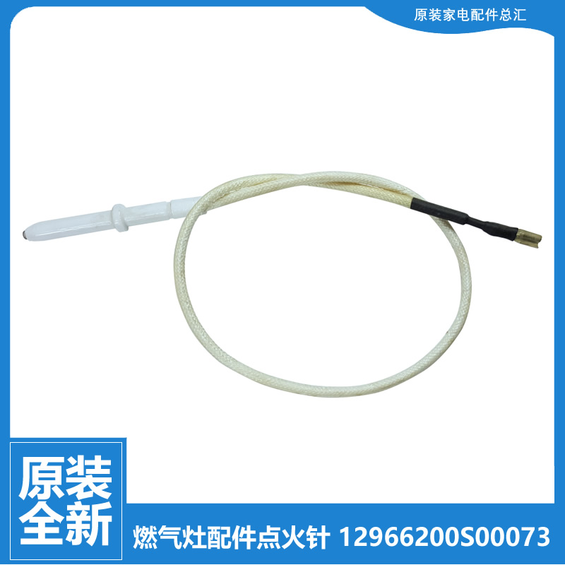 正品美的燃气灶配件打点火针12966200000371(423023500074)QL501
