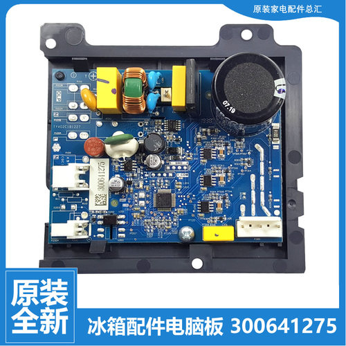 原装正品晶弘冰箱配件变频电脑板300641275 3251926 BCD-426PQG2