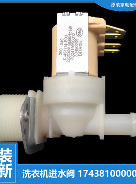 原装美的洗衣机配件进水电磁阀MG52-1007/1003/10508/1205S/1205F