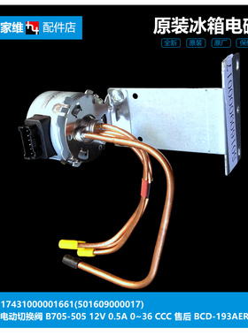 正品美的冰箱配件切换脉冲电磁阀BCD-216TGELN/216TGEM/216TGEM(G