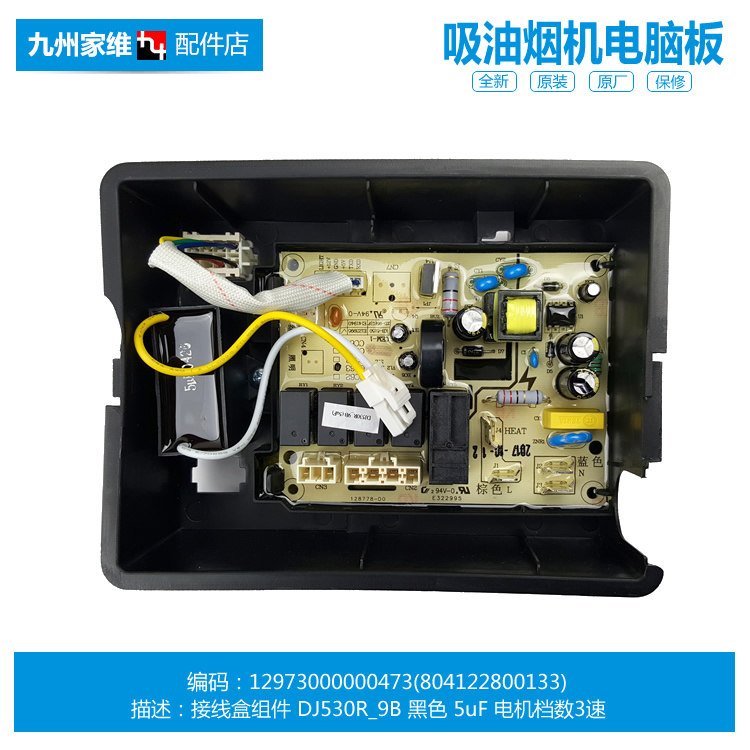 美的抽吸油烟机配件电脑主板CXW-180-TJ9031-GR/200-TJ8036-GLR