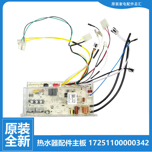 原装美的热水器配件电源电脑主板JSQ22-12DH4B1/12HA/12HB1/12HC1