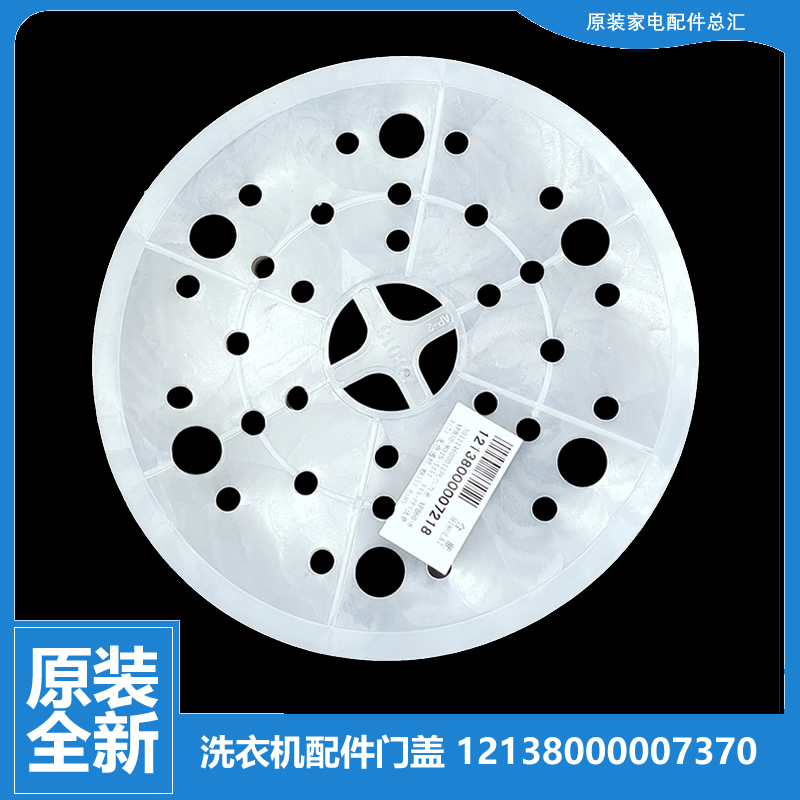 原装小天鹅洗衣机配件脱水压衣内盖TP75-N955/NS922/NS955/QS905