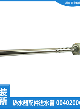 原装海尔热水器配件防电墙进水管FCD-H40H(E/H40C(E/H40C(HM/HA70