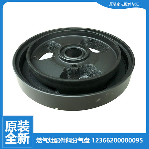 原装美的燃气灶配件分气火盘器JZT-MQ7635-GL/MQ7213-G/MQ7253-GP