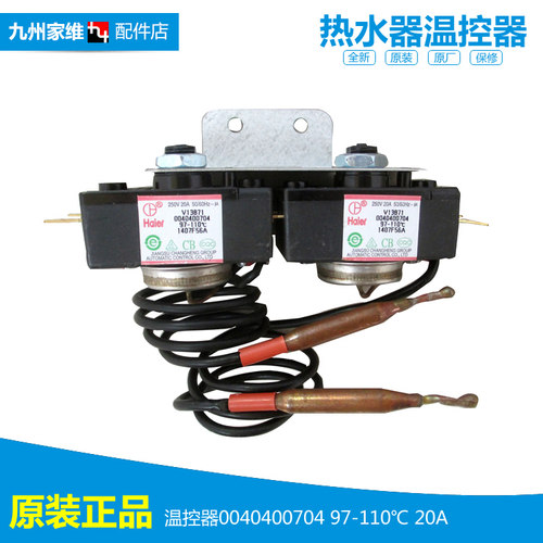 原装海尔热水器配件调温控器开关EC8005-ST5/T+ 3D-HM60DⅠ(HD)