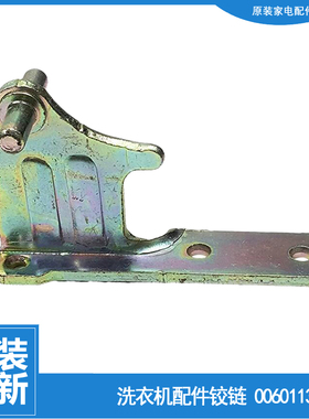 原装海尔冰箱配件中铰链轴门合页0060113905 BCD-240SEGU/270LTCS