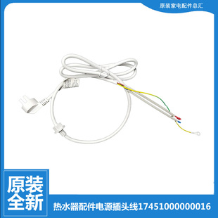 16C2 电热水器配件电源插头线F50 16GA8 21C1 原装 21A 品质美