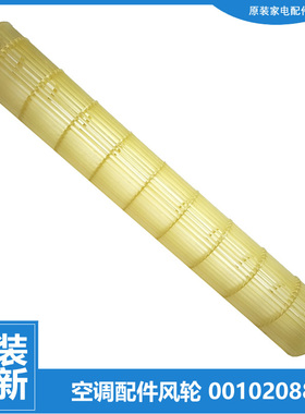 原装海尔空调配件贯流风轮风扇叶KFR-35G/CKA22A/CMA21A/CPA21A