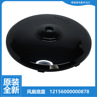 10ER 落地风扇配件底座地底盘FS40 10ERA 10FR 11AR 原装 11A 美