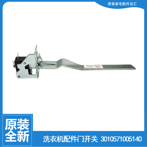 原装三洋洗衣机配件桶安全门开关DB90377YES XQB60-M9975/S936