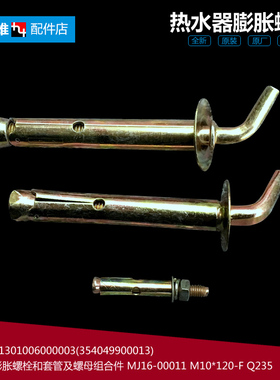 美的热水器配件膨胀挂钩螺丝钉F80-21BM2(HY/21BM5(Y/21DM1(HEY)