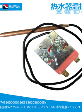 正品美的热水器配件调温控器开关D09080-J D08B100-J D08B080-J