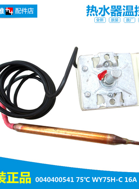 正品正品热水器配件常温控器开关FCD-G60A/G60B/G60C/G70A/H50G(E
