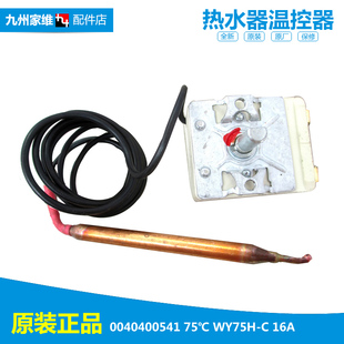 G60B G60A G60C G70A 正品 H50G 热水器配件常温控器开关FCD