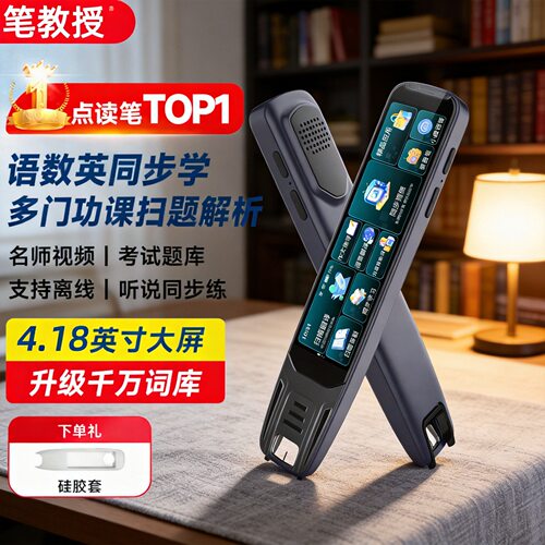 ai智能点读笔英语离线翻译笔小初高通用词典笔全科学习扫读笔