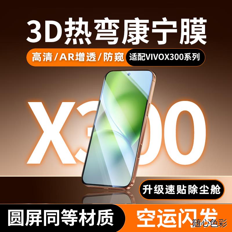 【无黑边钢化膜】适用viv