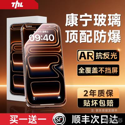 【AR康宁微晶膜】特好拉