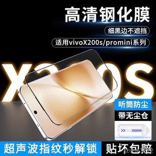 【大弧听筒防尘】秋谷适用vivox200/svivo X300钢化膜X200Promini手机膜高清防爆小兔x200promini手机贴膜