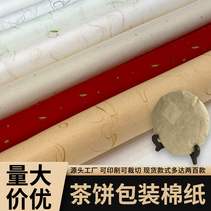 茶叶茶饼手工包装棉纸人参纸酒瓶包装纸大尺寸源头批发三公斤