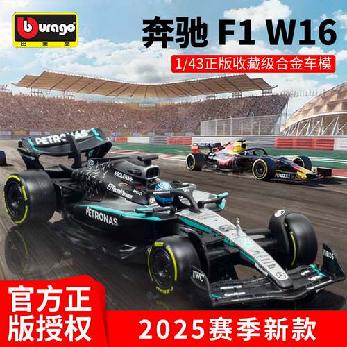 1:43比美高F1模型2025款奔驰W16精装版方程式赛车车模红牛法拉利